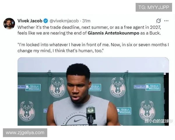 字母哥回应交易传闻专注球队连胜目标不受干扰