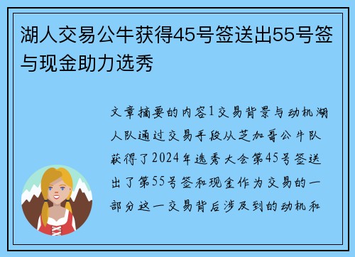 湖人交易公牛获得45号签送出55号签与现金助力选秀
