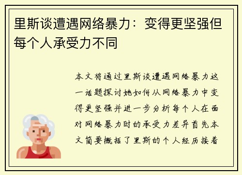 里斯谈遭遇网络暴力：变得更坚强但每个人承受力不同
