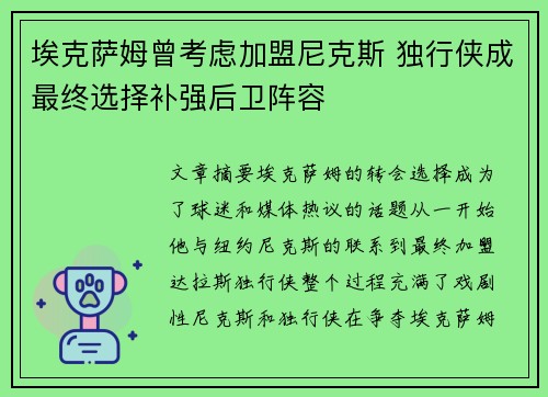 埃克萨姆曾考虑加盟尼克斯 独行侠成最终选择补强后卫阵容