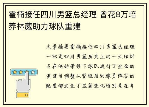 霍楠接任四川男篮总经理 曾花8万培养林葳助力球队重建