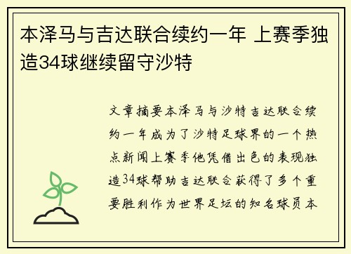 本泽马与吉达联合续约一年 上赛季独造34球继续留守沙特