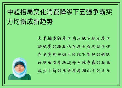 中超格局变化消费降级下五强争霸实力均衡成新趋势