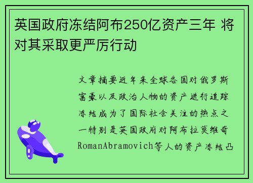 英国政府冻结阿布250亿资产三年 将对其采取更严厉行动