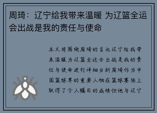 周琦：辽宁给我带来温暖 为辽篮全运会出战是我的责任与使命
